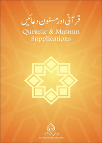 Qurani aur masnoon-duain-Farhat Hashmi